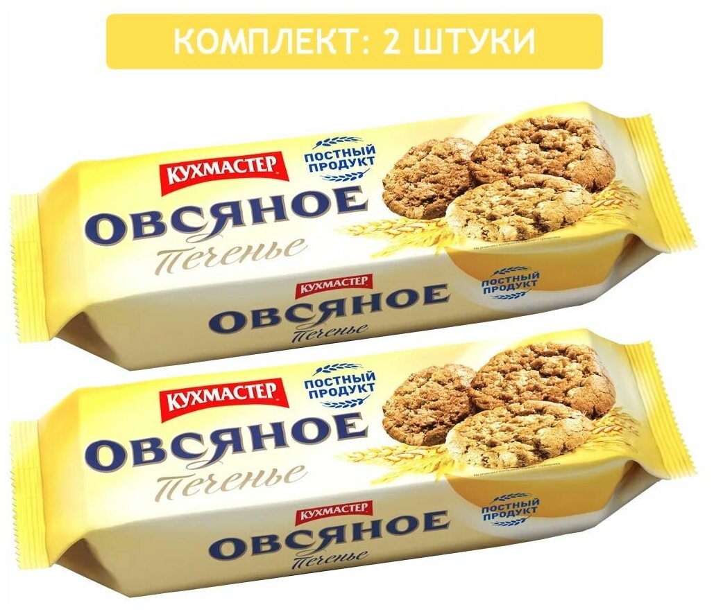 Печенье сдобное Овсяное Кухмастер 2шт по 270гр