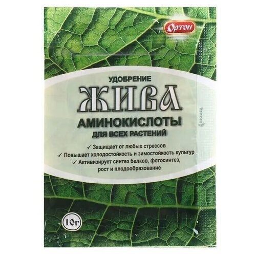 Удобрение из аминокислот жива, 10 г