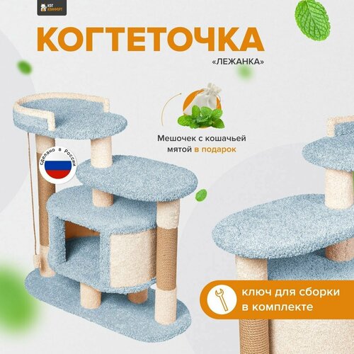 Игровой комплекс для кошек, когтеточка с домиком "Лежанка" голубой