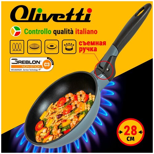 Сковорода 28 см со съемной ручкой Olivetti FP628D и трехслойным антипригарным покрытием Greblon C3 / Литой алюминий / Для всех типов плит и индукции