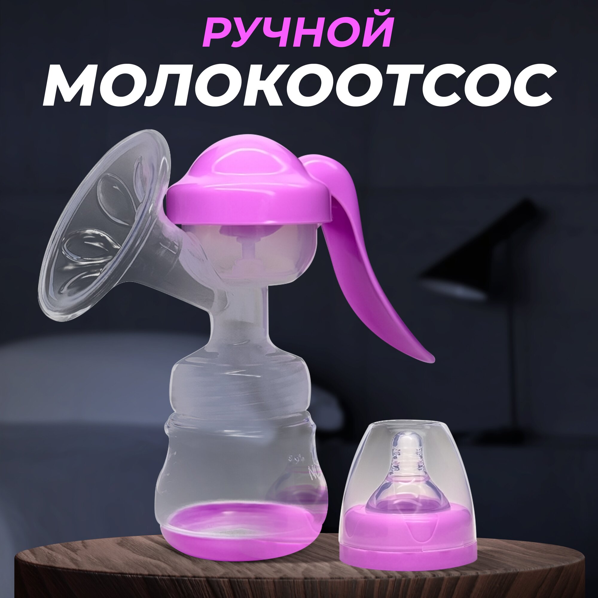 Ручной молокоотсос NDCG Comfort plus ND120