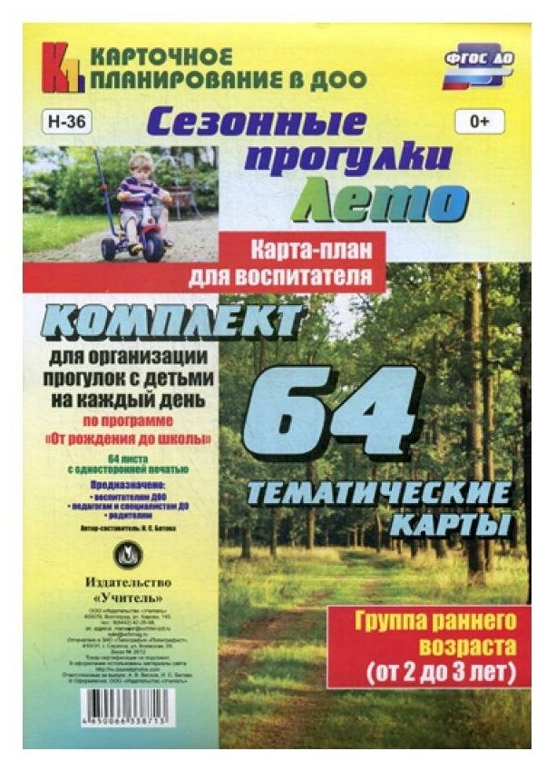 Сезонные прогулки "Лето". Карта-план. Группа раннего возраста - фото №1