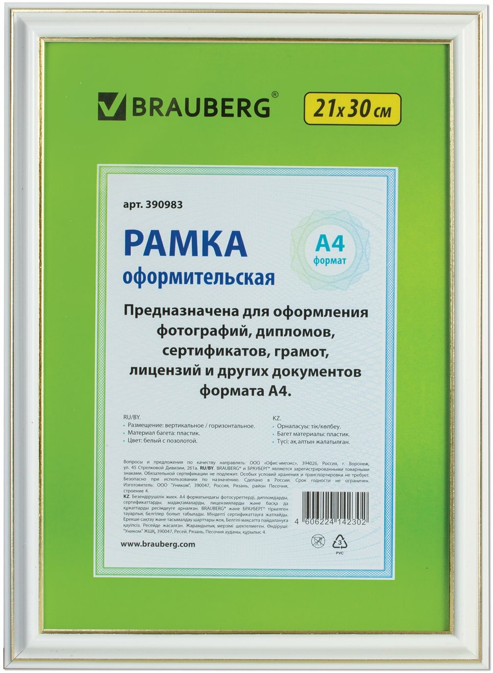 Рамка оформительская Brauberg 21х30 см, пластик, багет 20 мм, "HIT3", белая с двойной позолотой, стекло (390983)