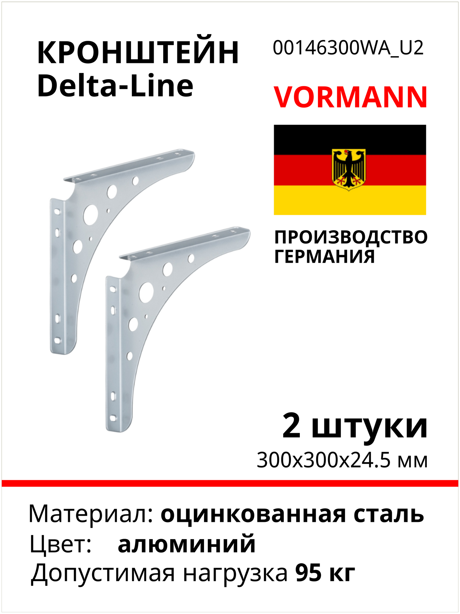 Кронштейн VORMANN Delta-Line 300х300х24,5 мм, оцинкованный, цвет: белый алюминий, 95 кг 00146 300 WA_U2, 2 шт