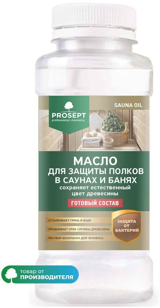 Масло для защиты полков в саунах и банях PROSEPT SAUNA OIL готовый состав / 0,25 л