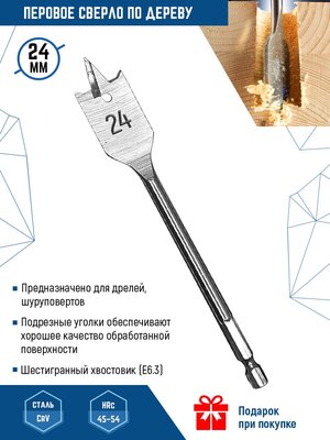 Сверло перьевое по дереву VertexTools 24x152 мм с шестигранным хвостовиком