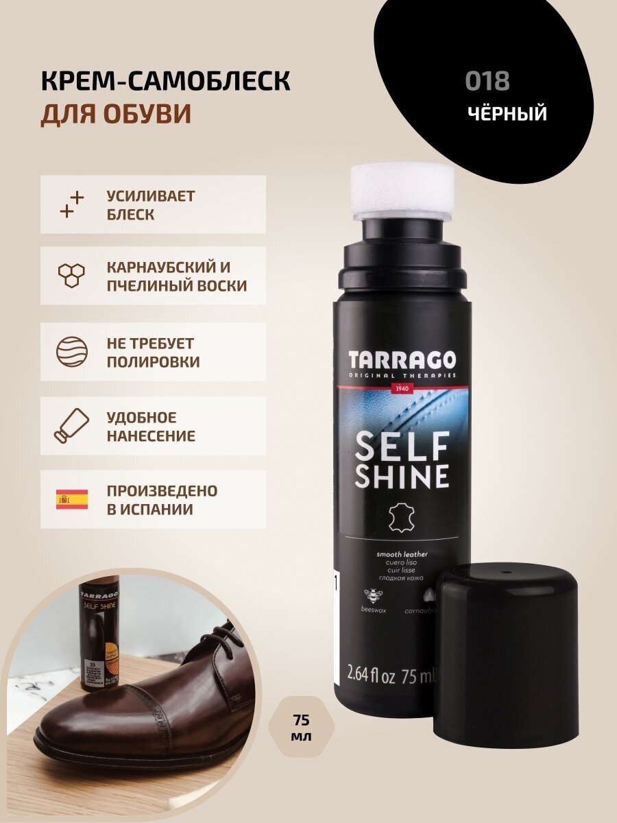 Tarrago Крем-самоблеск Self Shine, 018 черный (black) 75 мл