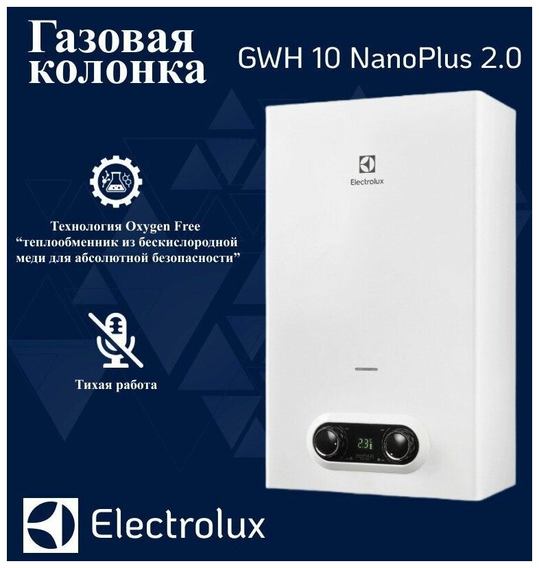 Проточный газовый водонагреватель Electrolux GWH 10 NanoPlus 2.0, белый - фотография № 17