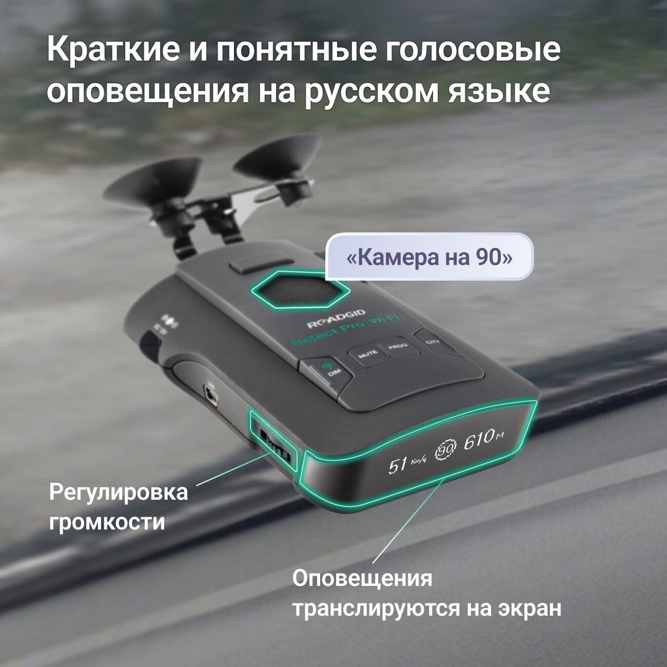 Сигнатурный радар-детектор Roadgid Detect-Pro Wi-Fi автомобильный антирадар