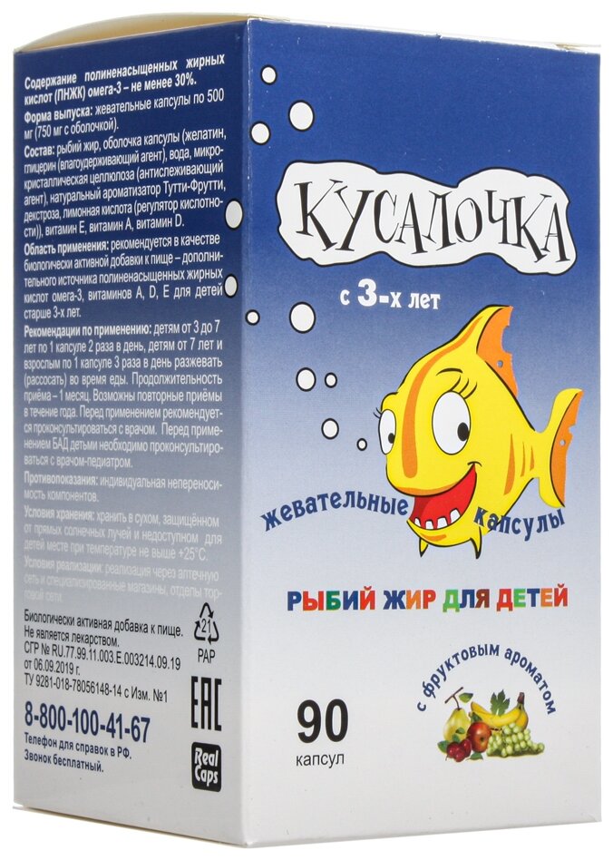 Кусалочка рыбий жир для детей капсулы жев. 500 мг 60 шт. РЕАЛКАПС АО - фото №2