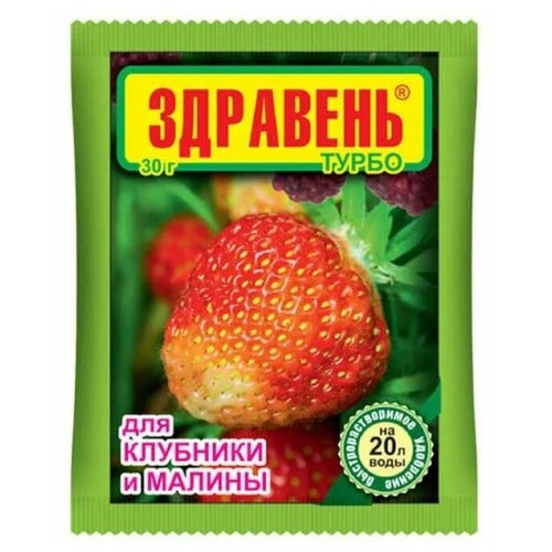 Удобрение 2 уп Здравень Турбо для Клубники Малины 30 г 1500г здравень турбо для комнатных растений и цветов 30г х50шт комплексное удобрение ваше хозяйство вх