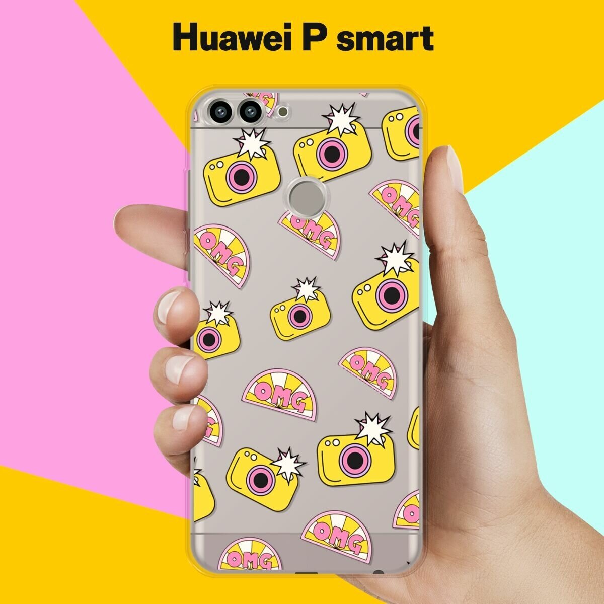 Силиконовый чехол на Huawei P Smart Фото / для Хуавей Пи Смарт