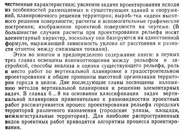 Леонтович вертикальная планировка городских территорий