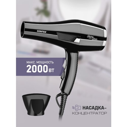 Фен CENTEK CT-2256 мощность 2000 Вт 2 режима скорости 3 температурных режима защита от перегрева режим холодного обдува 149000₽