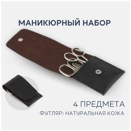 Маникюрный набор DEWAL серии 
