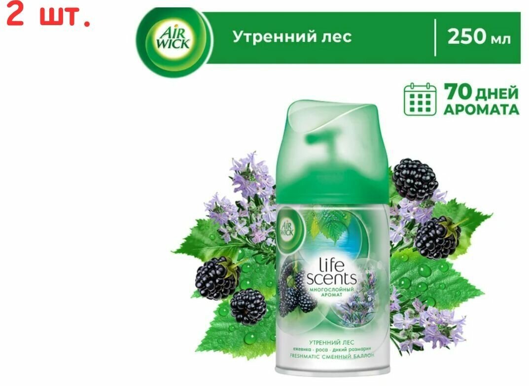 Сменный баллон для Freshmatic Life Scents Утренний лес 250мл (2 шт.)