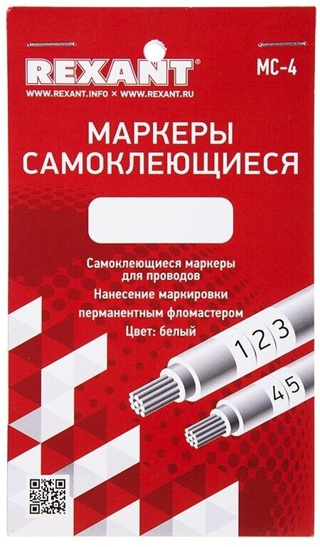 Маркеры самоклеящиеся МС-4 белые под маркер Rexant - фото №2