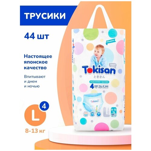 Подгузники-трусики детские TOKISAN, размер 4, 8-13 кг, 44 шт