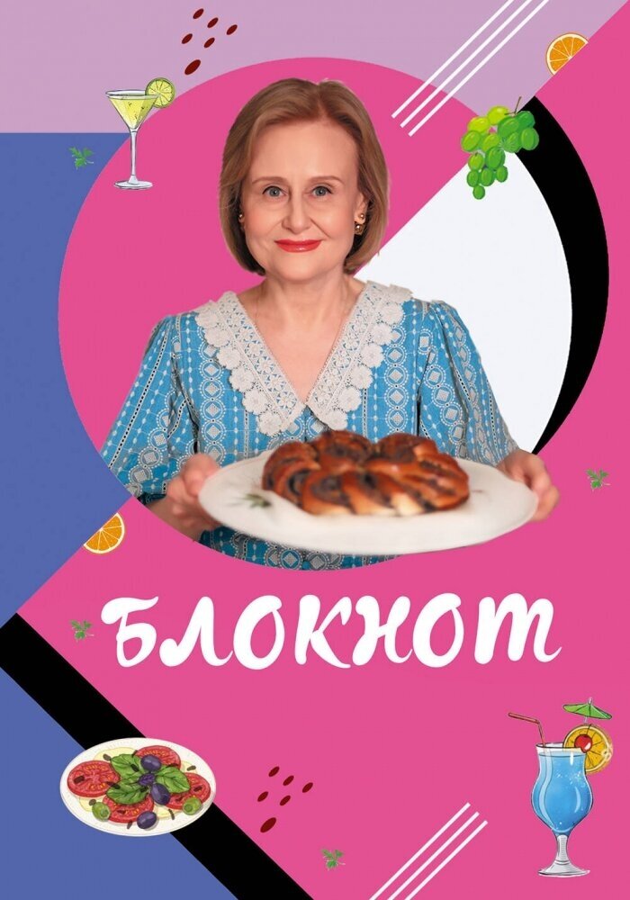 Блокнот для кулинарных рецептов Дарьи Донцовой - фото №1