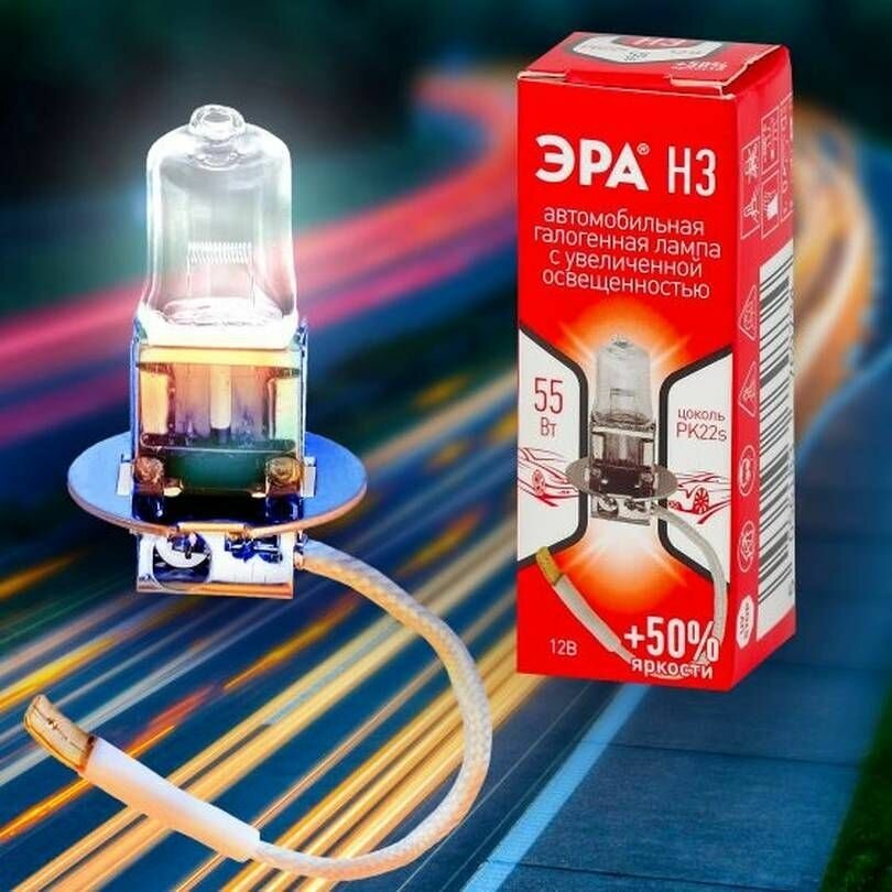 Автолампа ЭРА H3, 12V, 55W +50% PK22s, лампа головного света, противотуманные огни, 1 шт