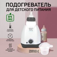 Подогреватель для детского питания - Amarobaby