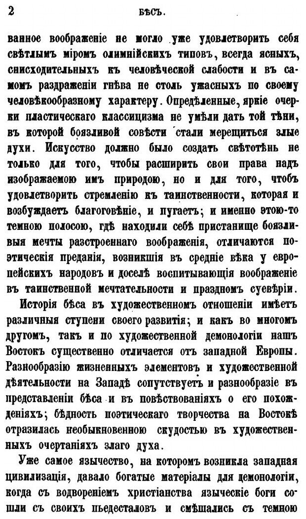 Книга Мои Досуги, Ч.2 (Буслаев Федор Иванович) - фото №3