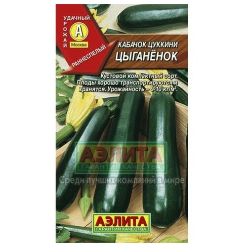 Кабачок Цыганенок цуккини 1г Ранн (Аэлита) 00000001661