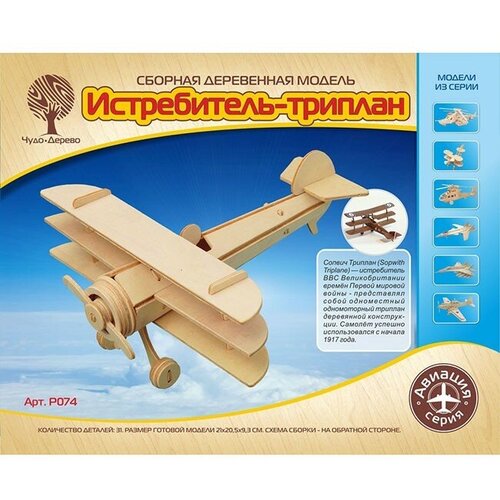 Деревянный конструктор Триплан P074