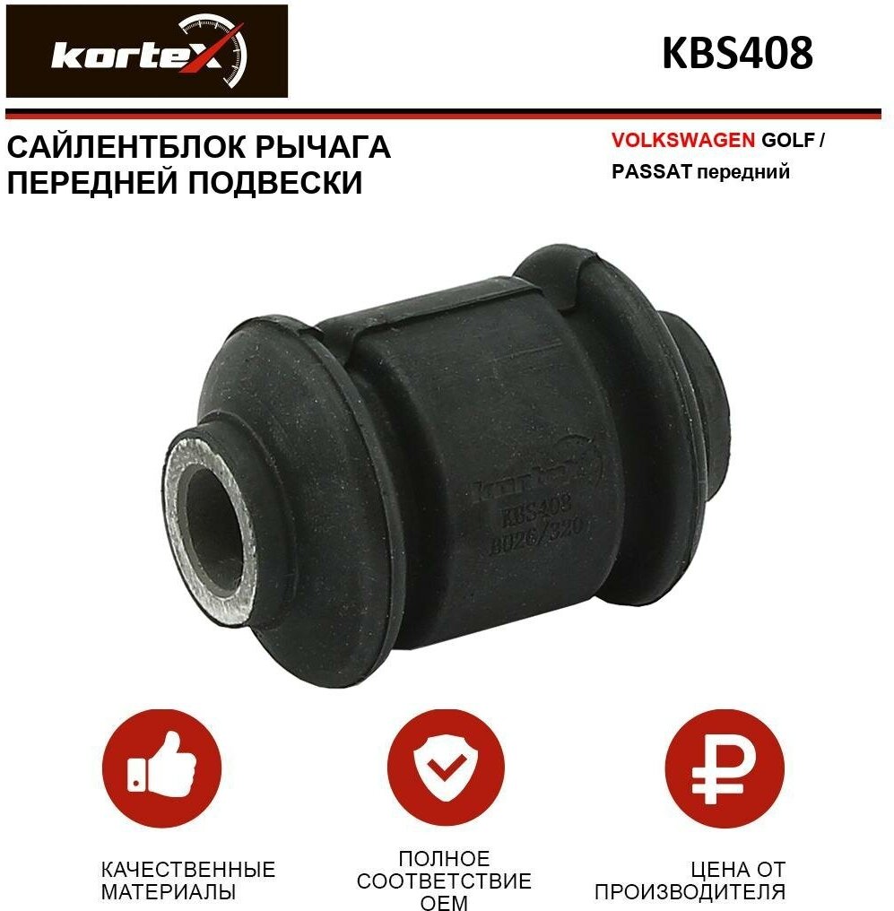 Сайлентблок рычага Kortex для Volkswagen Golf / Passat пер. подв. передний OEM 1020302; 191407182; 357407182; KBS408