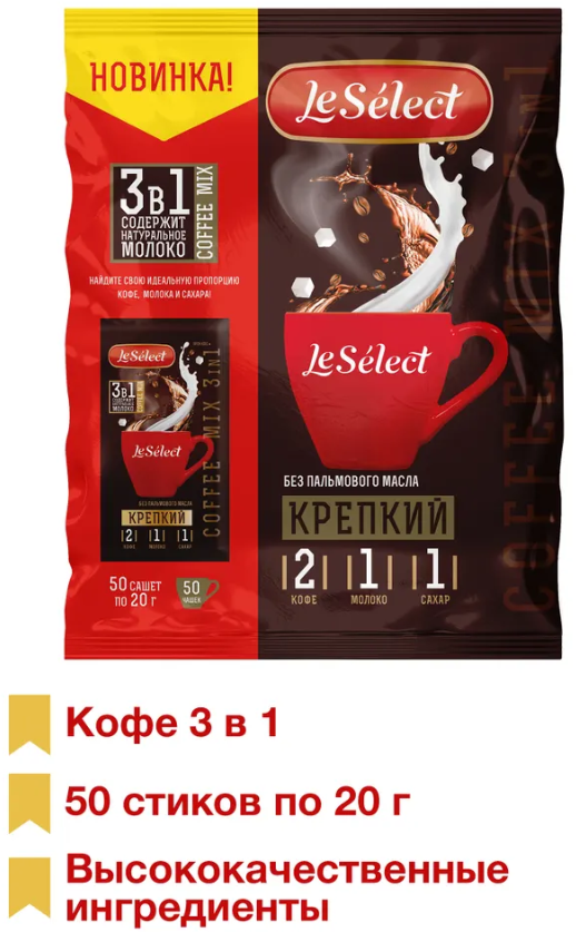 Кофе 3 в 1 в пакетиках, "Крепкий", Le Select, без пальмового масла, пакет 50 шт. по 20 гр. - фотография № 3