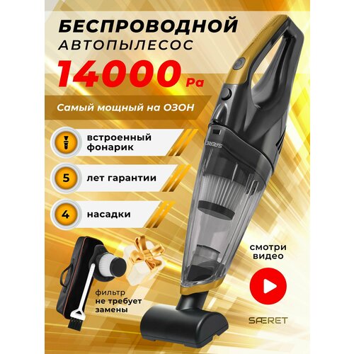 Беспроводной автомобильный пылесос SAFERET WL-Х01 345300₽