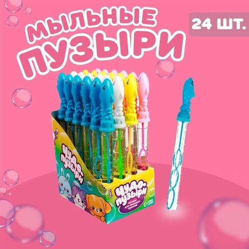 Мыльные пузыри «Дельфины» 25 × 2 см, микс(24 шт.)