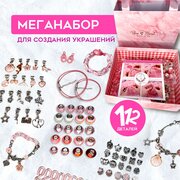 Подарочный набор для создания украшений для девочки / Создание браслетов, украшение для девочки "Розовые мечты" BAMPY, 112 деталей