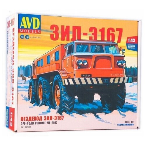 Сборная модель AVD Вездеход ЗИЛ-Э167, 1/43