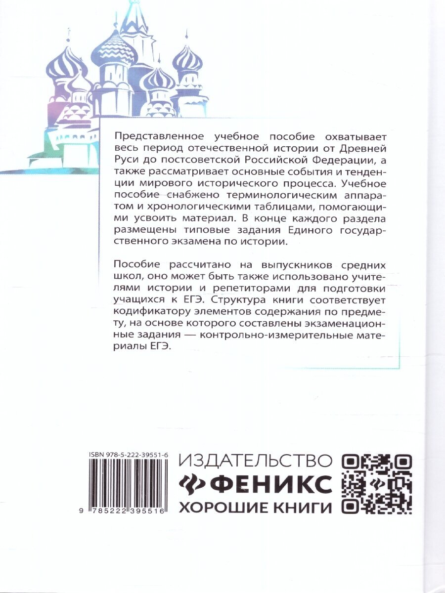 История. Репетитор для старшеклассников и поступающих в вузы - фото №6