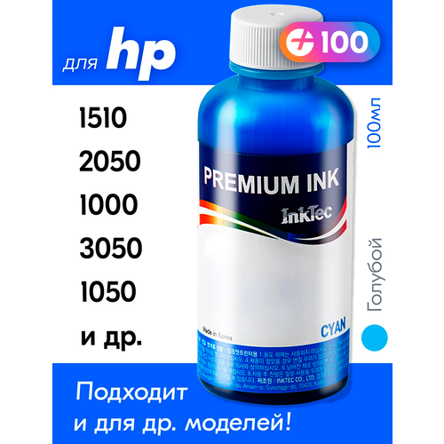 Чернила для HP 122, для принтера HP Deskjet 1510, 2050, 1000, 3050, 1050 и др. Краска на принтер для заправки картриджей, (Голубой) Cyan, H1061