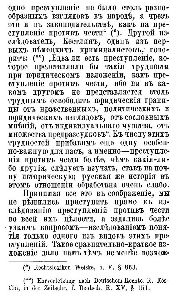 Книга Понятие клеветы, как преступления против чести частных лиц, по русскому праву - фото №5