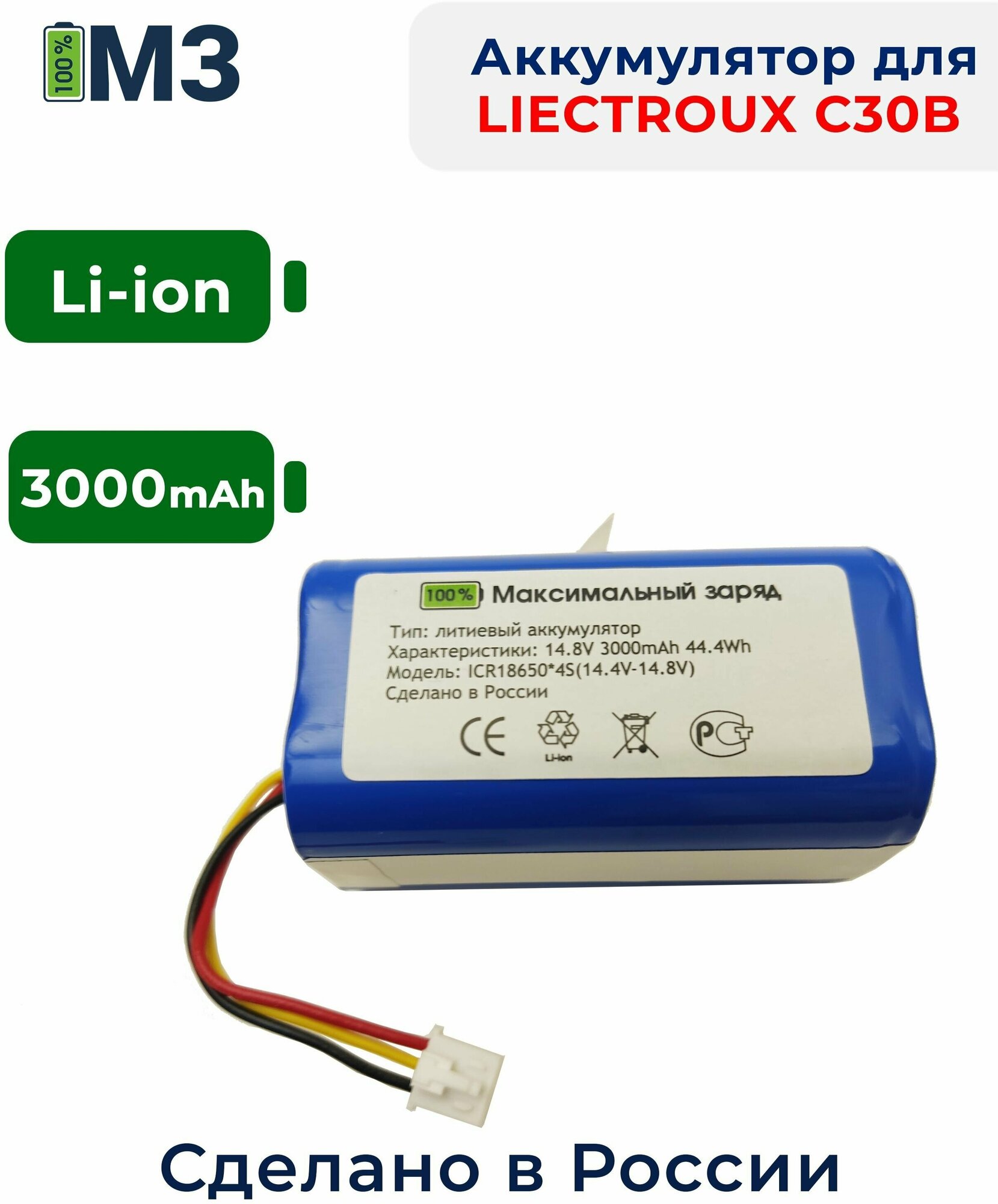 Аккумулятор для робот пылесосов LIECTROUX C30B 14.8V 3000mAh Li-ion