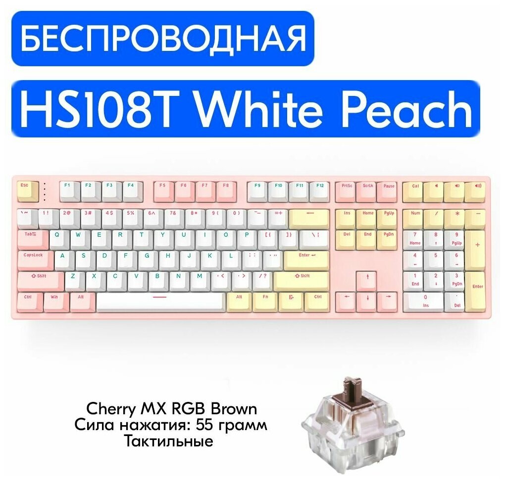 Беспроводная игровая механическая клавиатура HELLO GANSS HS108T White Peach переключатели Cherry MX RGB Brown, английская раскладка