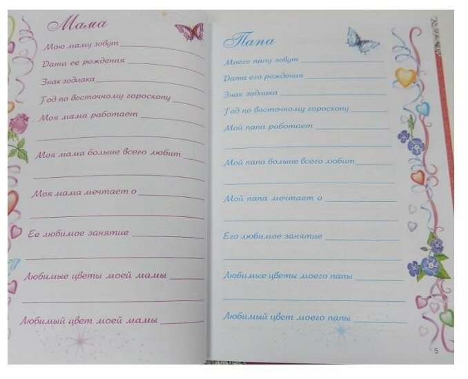 Мой личный дневник. Дневник для девочки с наклейками - фото №5