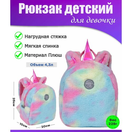Рюкзак детский для девочки, дошкольный, для малышей, в садик GRIZZLY (розовый) рюкзак детский для девочки дошкольный для малышей в садик grizzly розовый