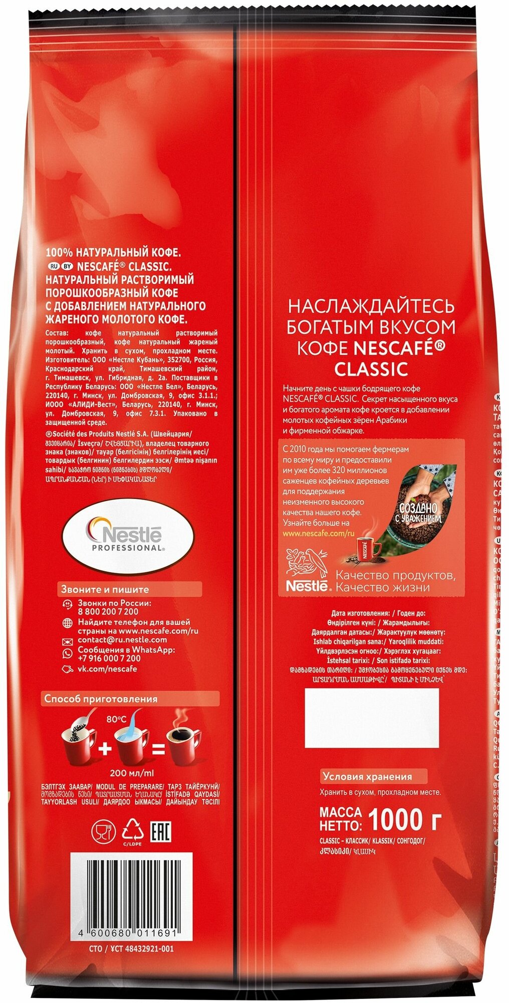 Кофе Nescafe Classic растворимый с добавлением молотой арабики, пакет, 1000 г — фото 1