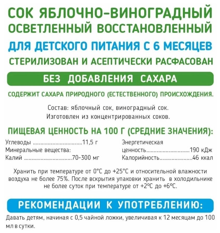 Сок детский Сады Придонья (18 шт. х 0,125 л) яблоко-виноград/ Нектар без сахара/ Сок оптом - фотография № 3