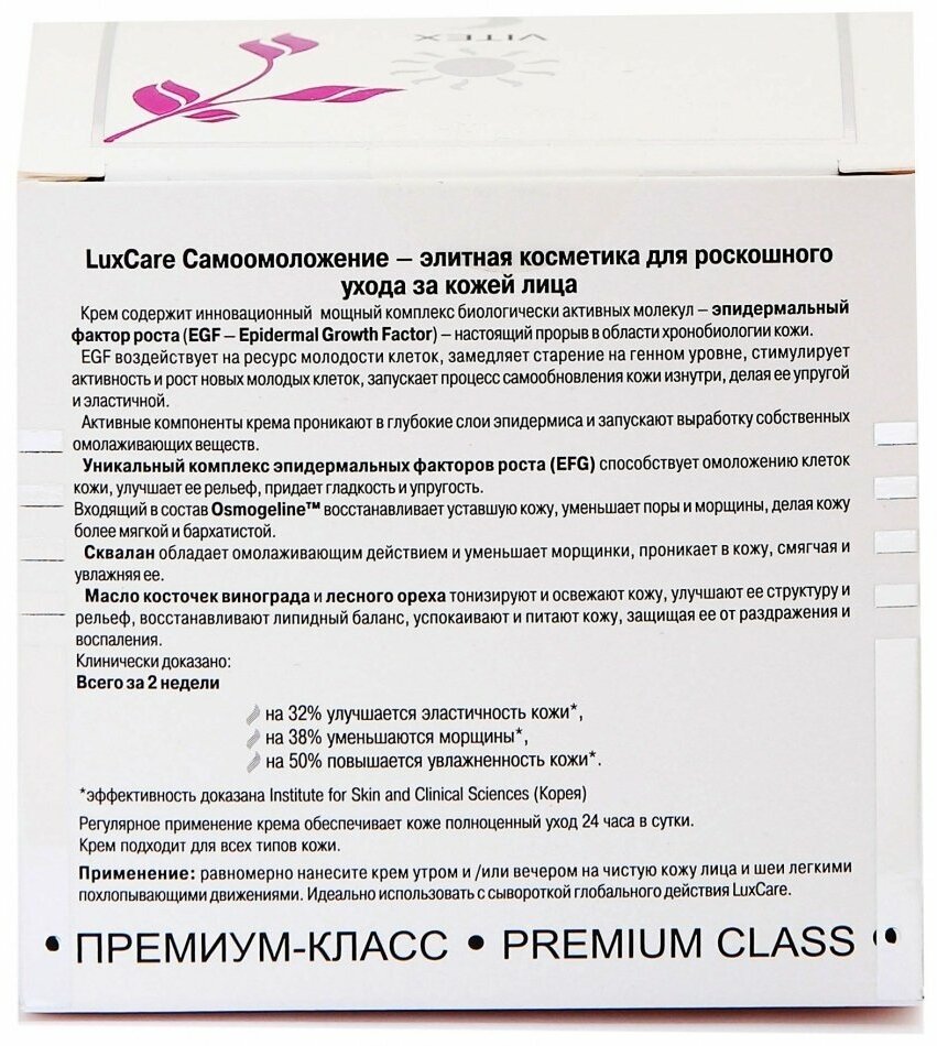 Крем день-ночь для лица Интенсивный омолаживающий Витэкс Lux 45мл Витэкс ЗАО - фото №11