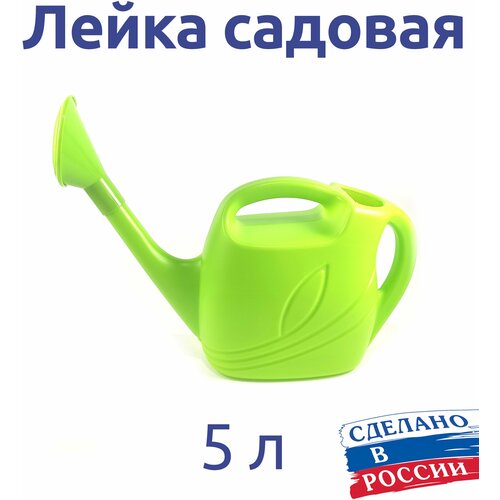 Лейка садовая 5л