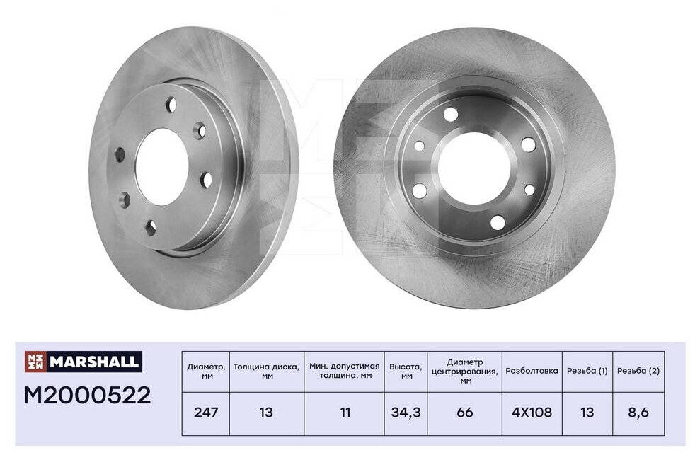 Диск тормозной перед Marshall M2000522