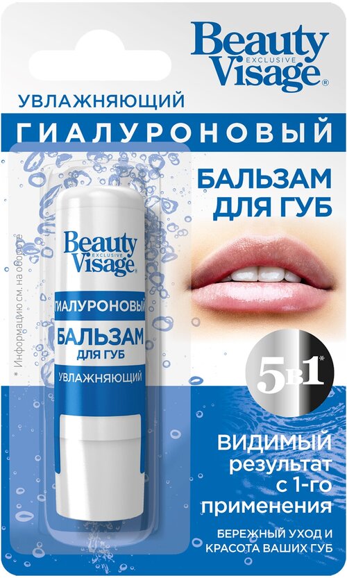 Бальзам для губ Beauty Visage увлажняющий гиалуроновый, 3,6 г