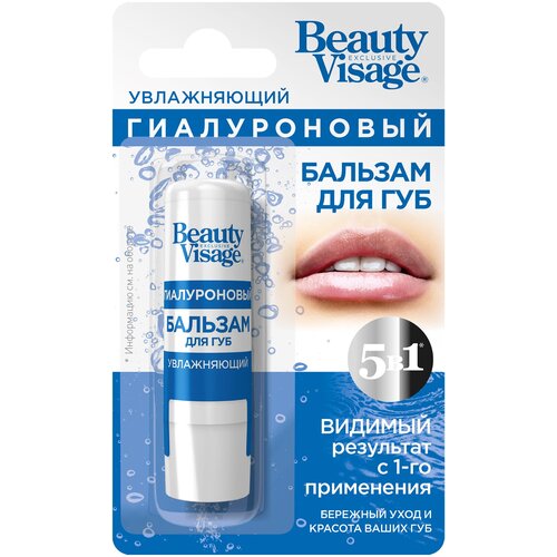 Бальзам для губ Beauty Visage увлажняющий гиалуроновый, 3,6 г beauty visage бальзам для губ гиалуроновый