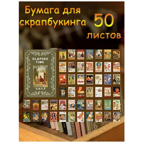 Бумага для скрапбукинга 50 листов