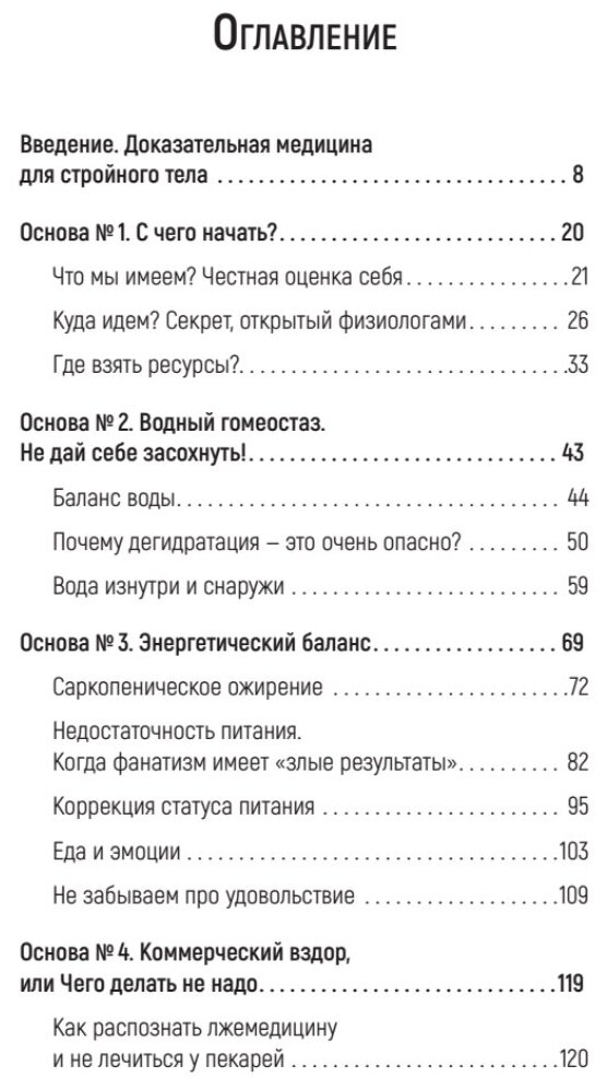 Другое тело. Программа стройности для мужчин и женщин от спортивного врача - фото №2